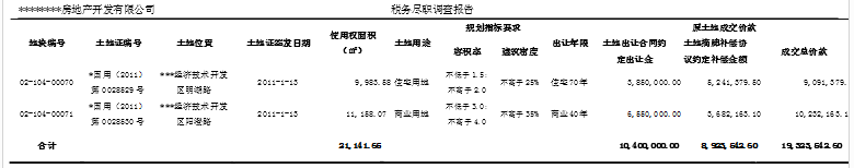 1478745538182.png 税务1.png